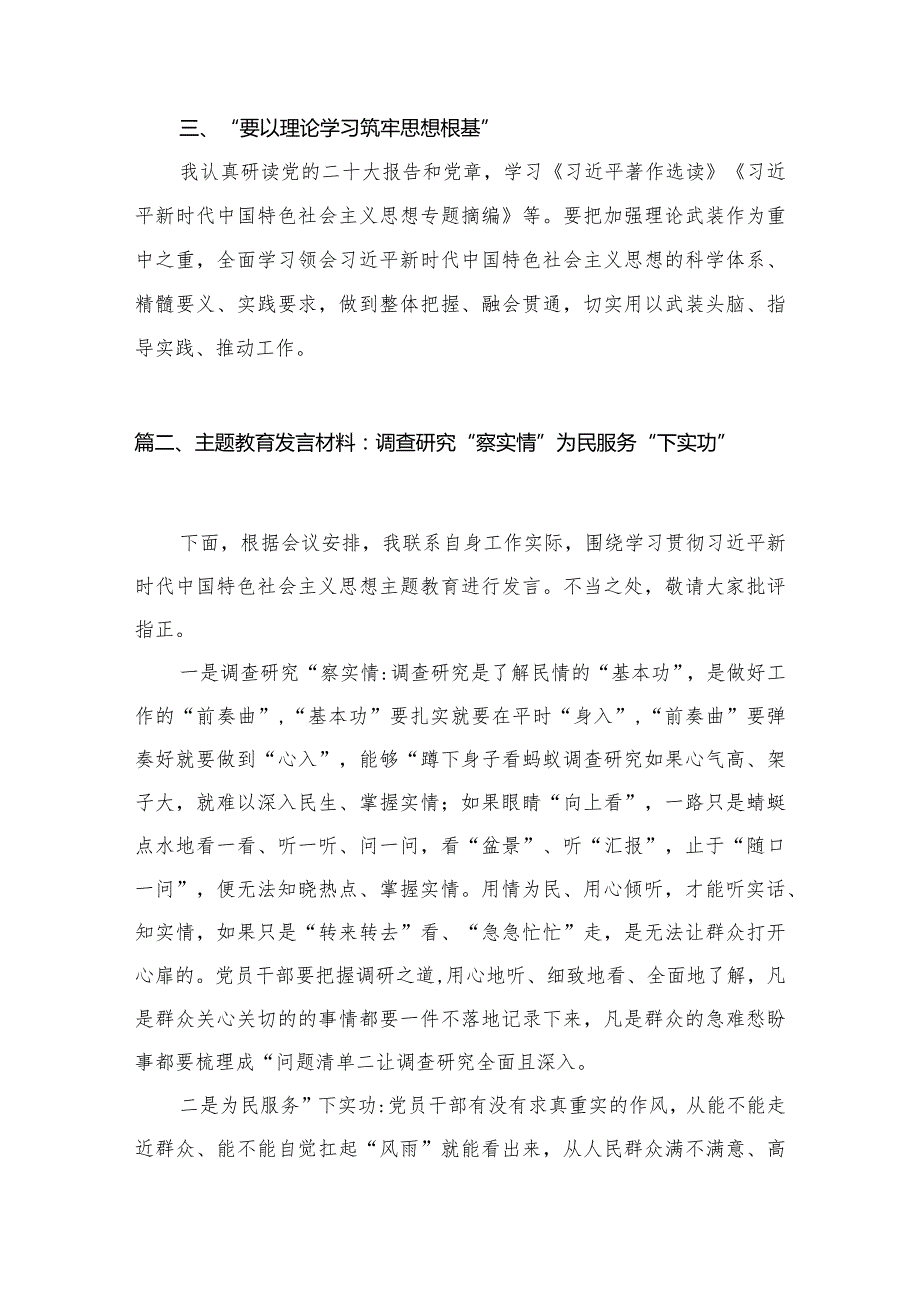 学思想、强党性、重实践、建新功专题心得体会(精选六篇模板).docx_第3页