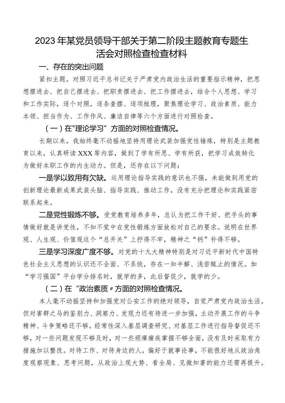 2023年某党员领导干部关于第二阶段专题教育专题生活会对照检查检查材料.docx_第1页