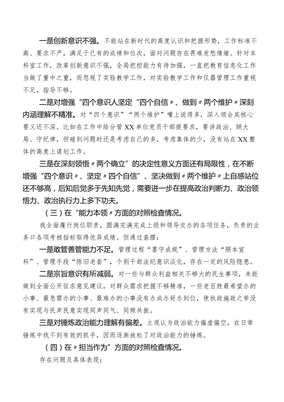 2023年某党员领导干部关于第二阶段专题教育专题生活会对照检查检查材料.docx_第2页