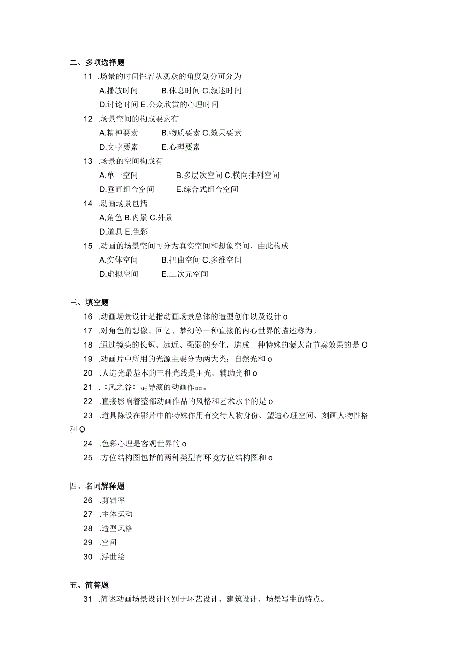 2019年10月自学考试03514《空间设计》试题.docx_第2页