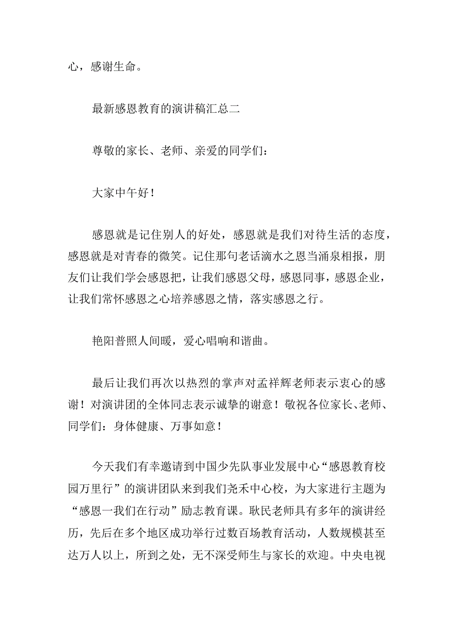 最新感恩教育的演讲稿汇总.docx_第3页