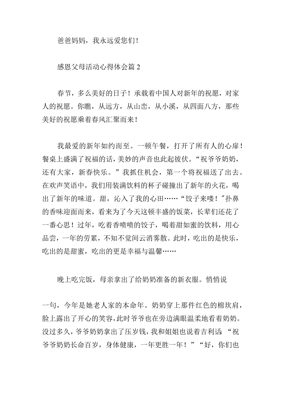 感恩父母活动心得体会9篇.docx_第3页