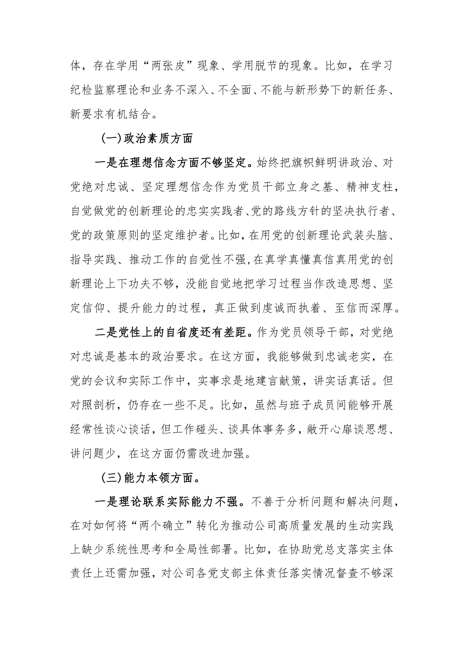 国企2023年度教育专题组织生活个人发言提纲.docx_第2页