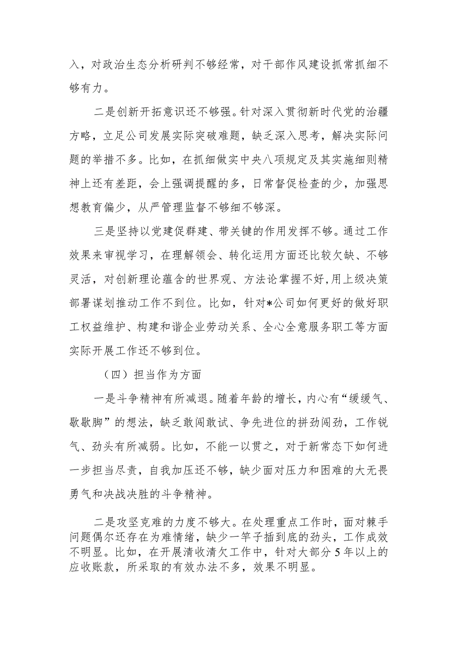 国企2023年度教育专题组织生活个人发言提纲.docx_第3页