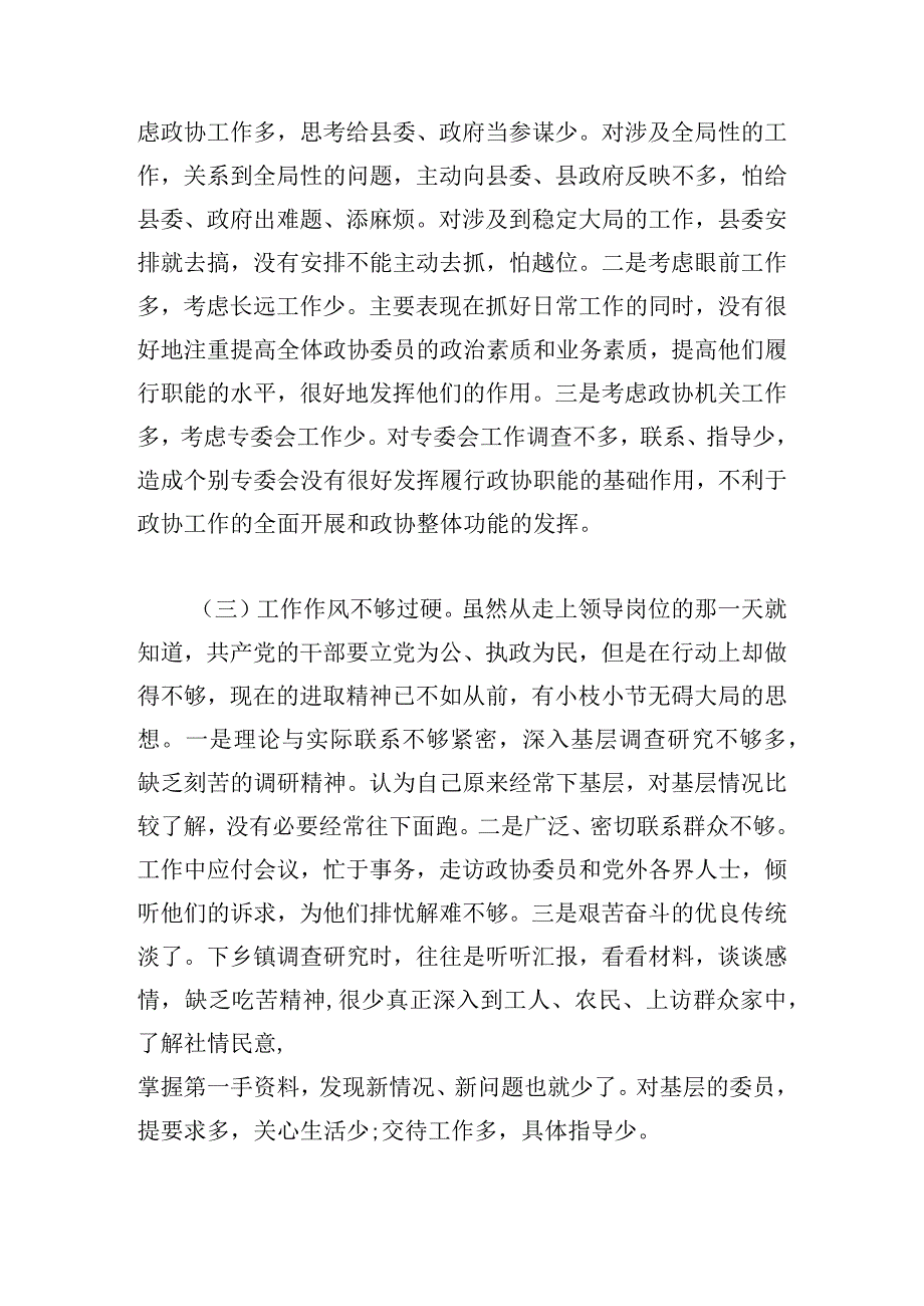 党员个人查摆问题清单及整改措施范文(精选6篇).docx_第2页