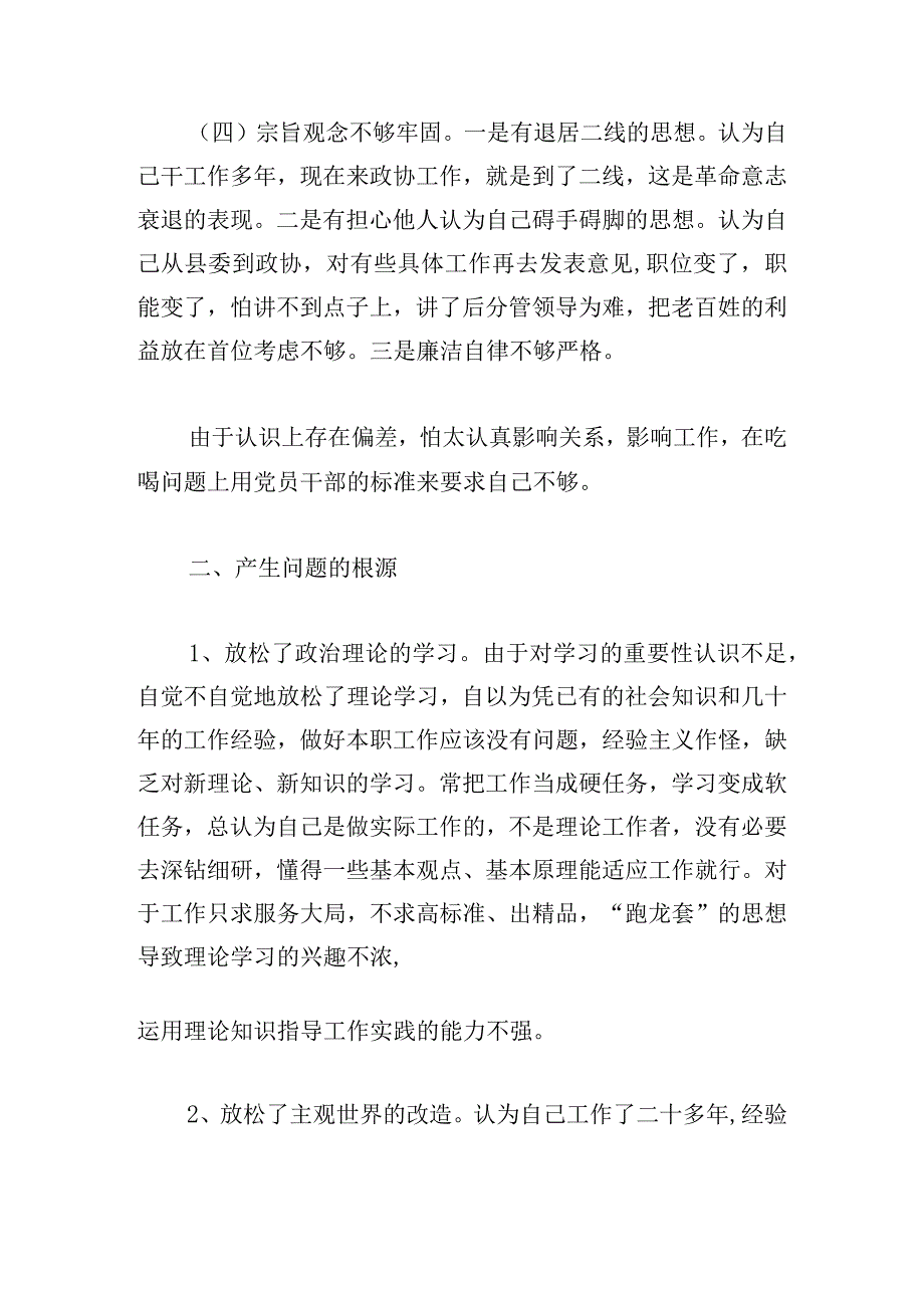 党员个人查摆问题清单及整改措施范文(精选6篇).docx_第3页