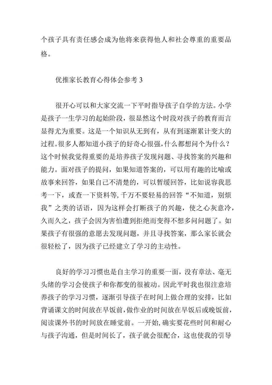 优推家长教育心得体会参考多篇.docx_第3页