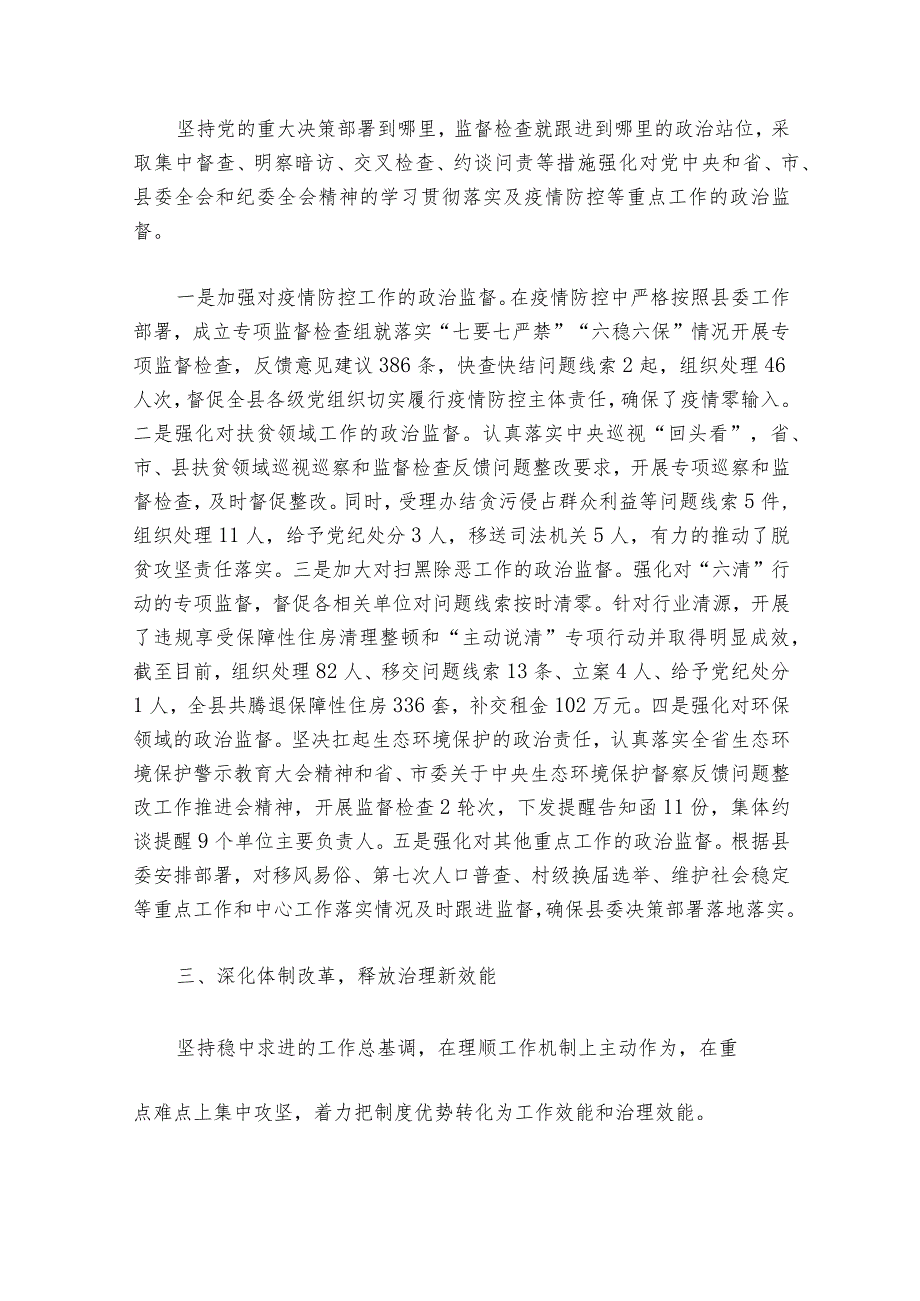 某县纪委监委监督检查工作情况汇报范文2023-2023年度(通用6篇).docx_第2页