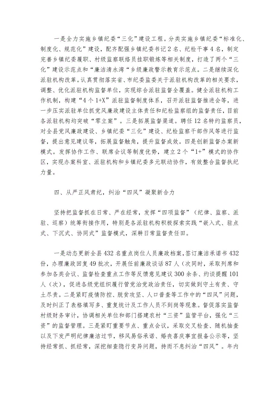 某县纪委监委监督检查工作情况汇报范文2023-2023年度(通用6篇).docx_第3页