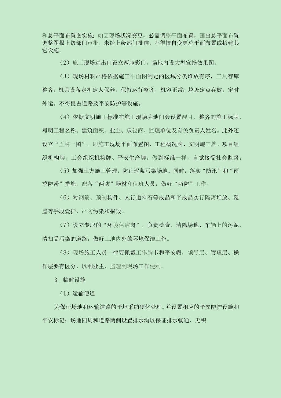 文明施工、文物保护保证体系及保证措施.docx_第2页