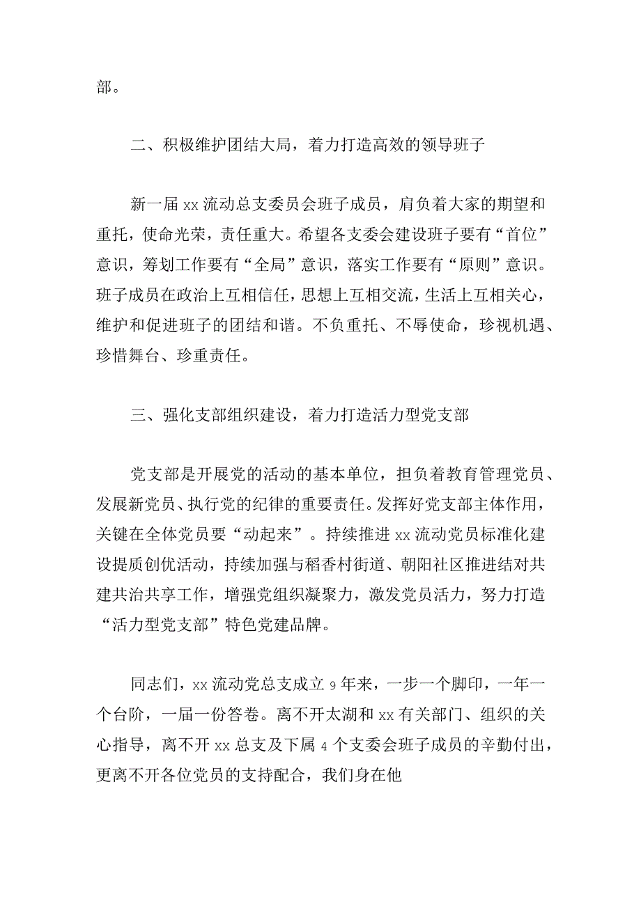 新当选支部书记表态发言稿.docx_第2页