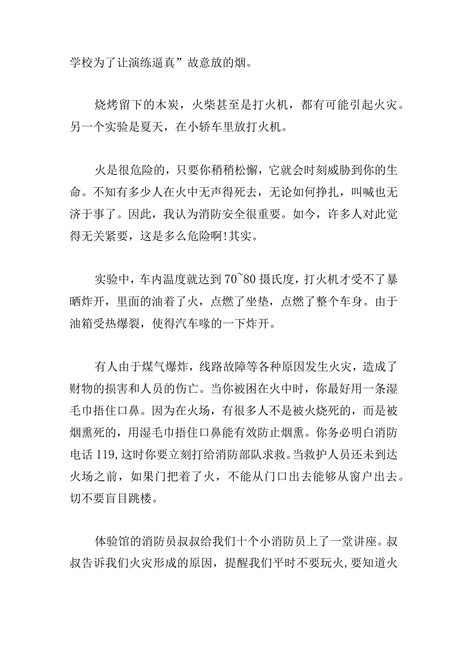 全国消防安全宣传心得体会12篇.docx_第2页