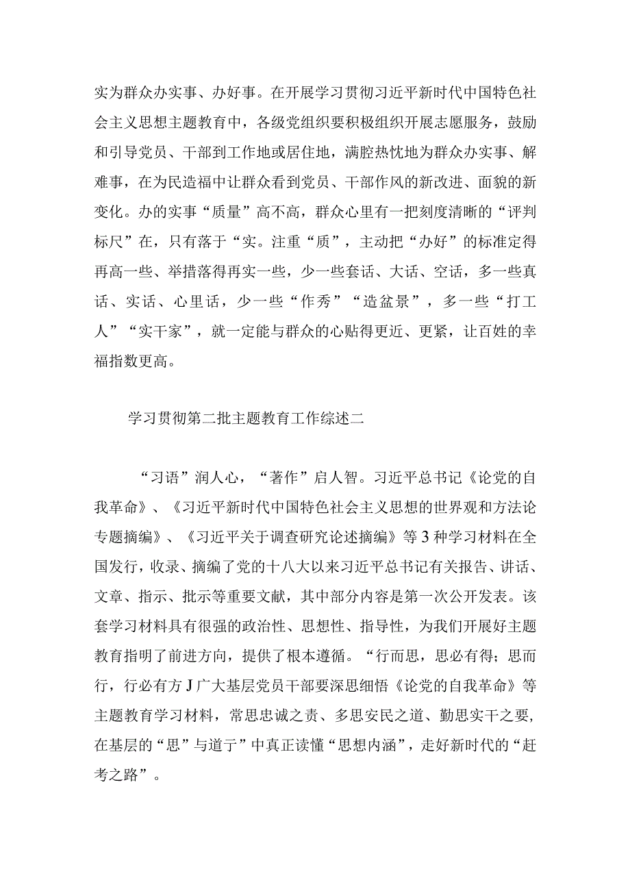 学习贯彻第二批主题教育工作综述6篇.docx_第3页