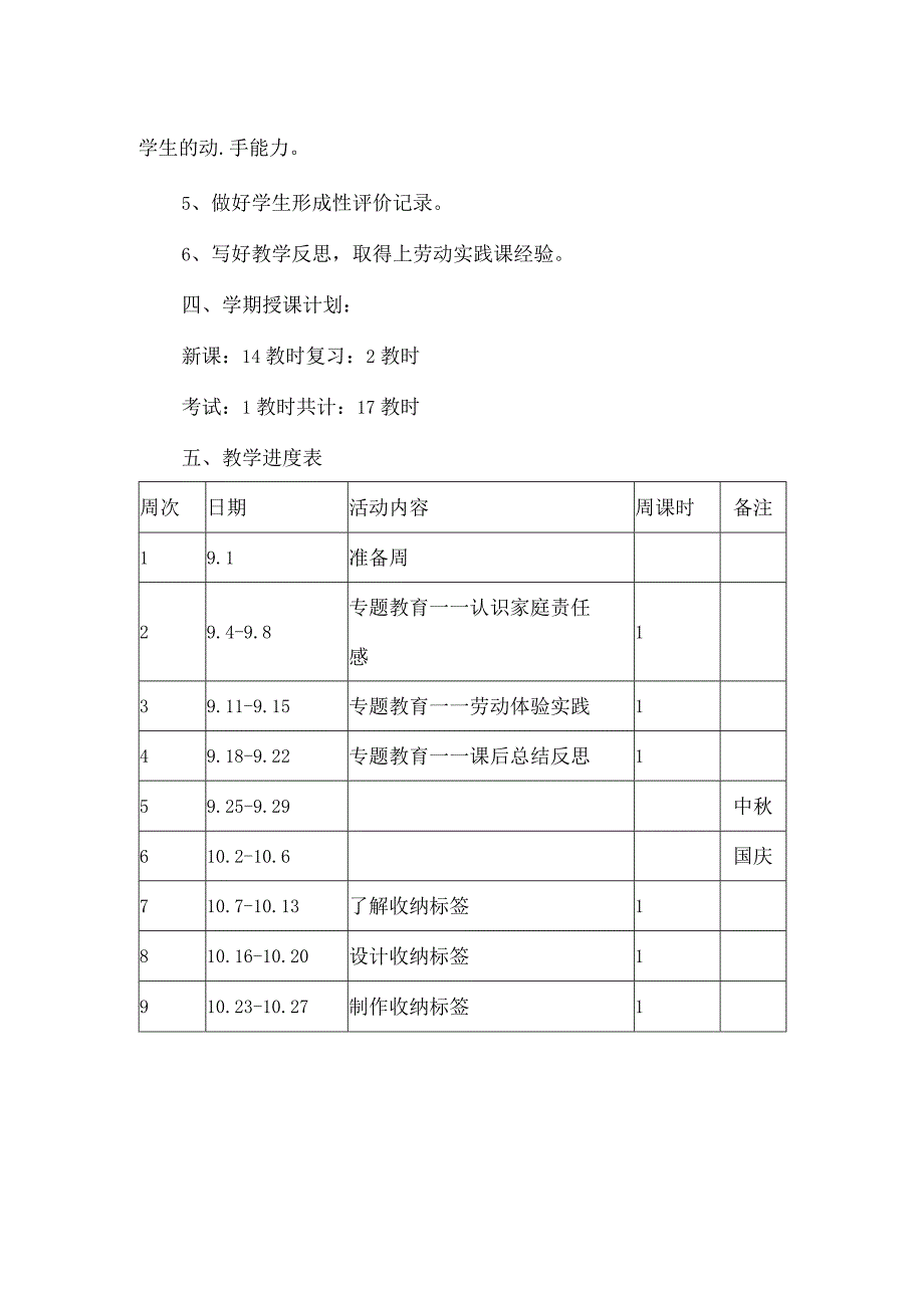 五年级劳动上册教学工作计划.docx_第2页