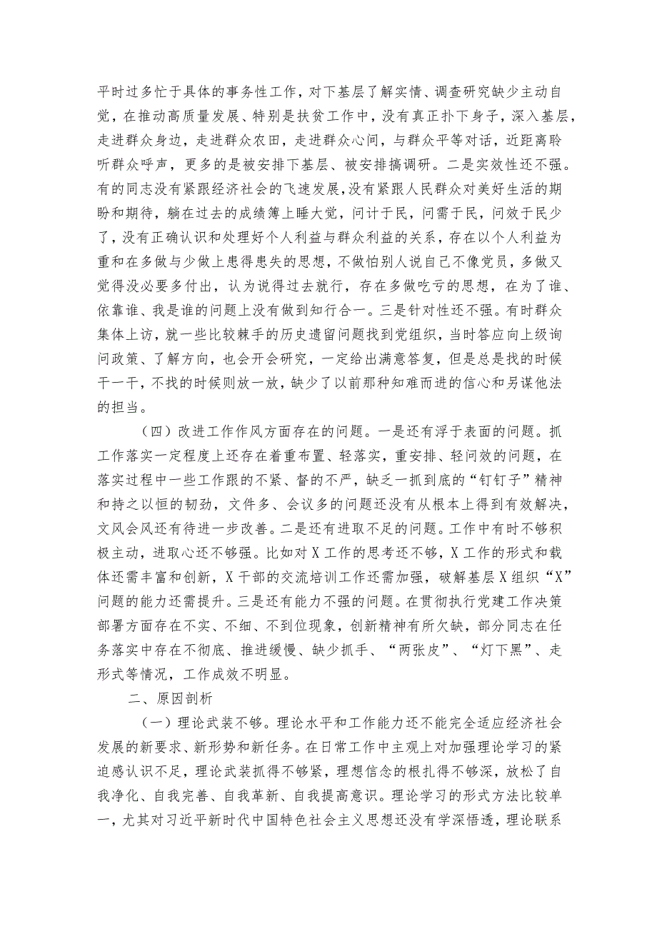 主题教育专题组织生活会党支部检视剖析材料六篇.docx_第2页