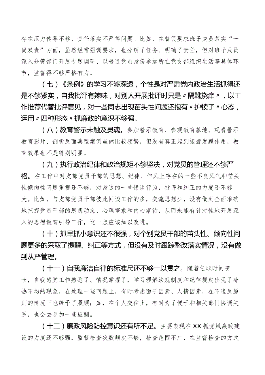 2023年度学习教育民主生活会“廉洁自律”方面的突出问题后附下步整改措施.docx_第2页