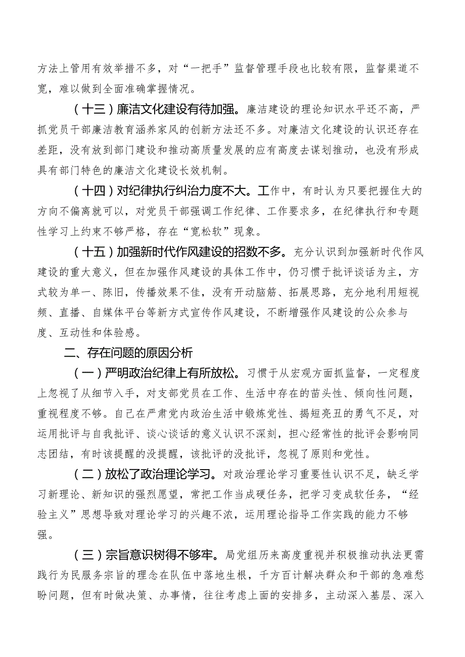 2023年度学习教育民主生活会“廉洁自律”方面的突出问题后附下步整改措施.docx_第3页