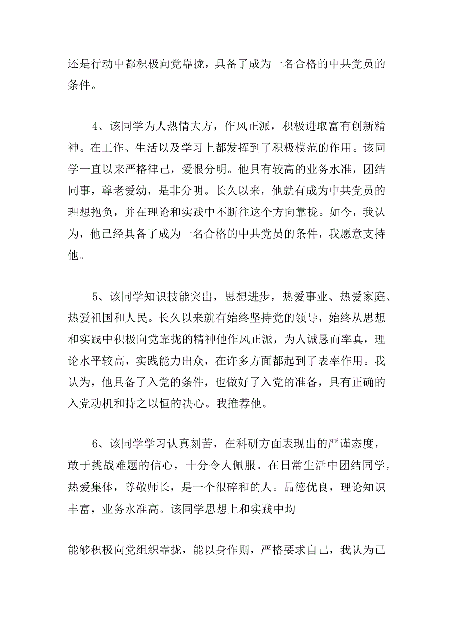 对其他预备党员转正发言范文(精选6篇).docx_第2页