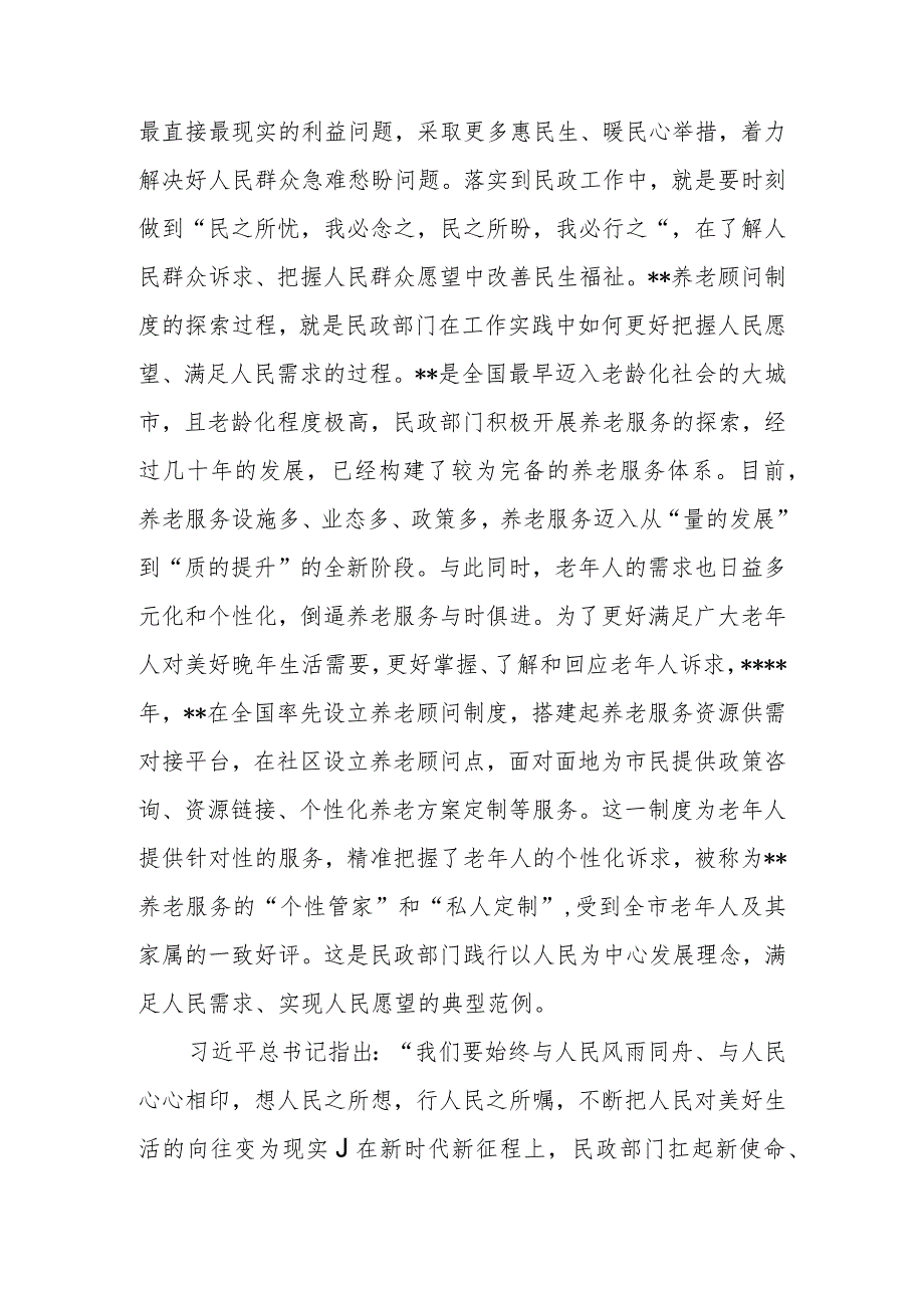 在民政局机关第二批学习题教育专题读书班上的党课辅导讲稿范文.docx_第3页