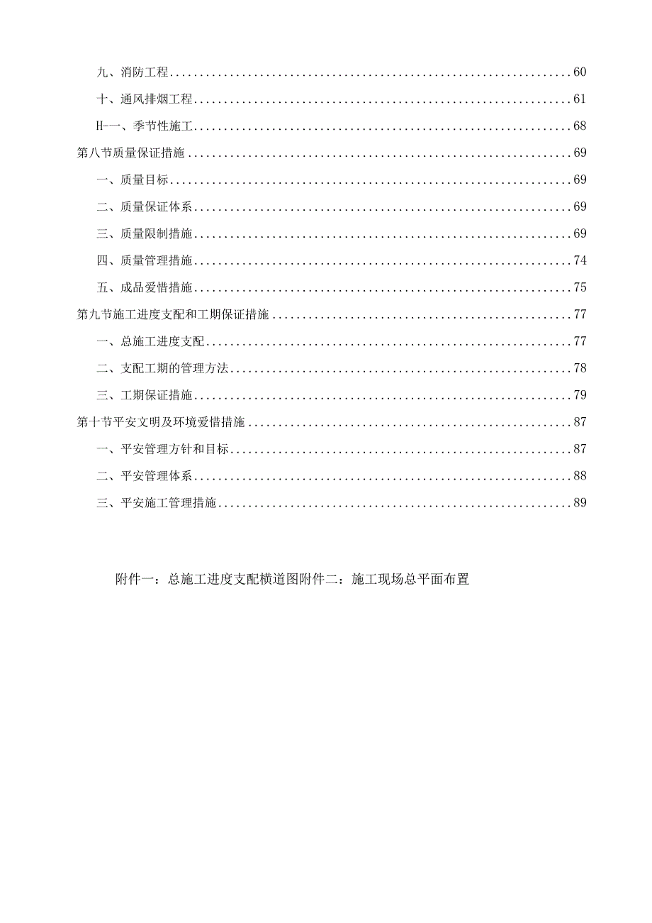 北京市残疾人体育训练和职业技能培训中心厨房餐厅装修改造工程-施工组织设计.docx_第3页