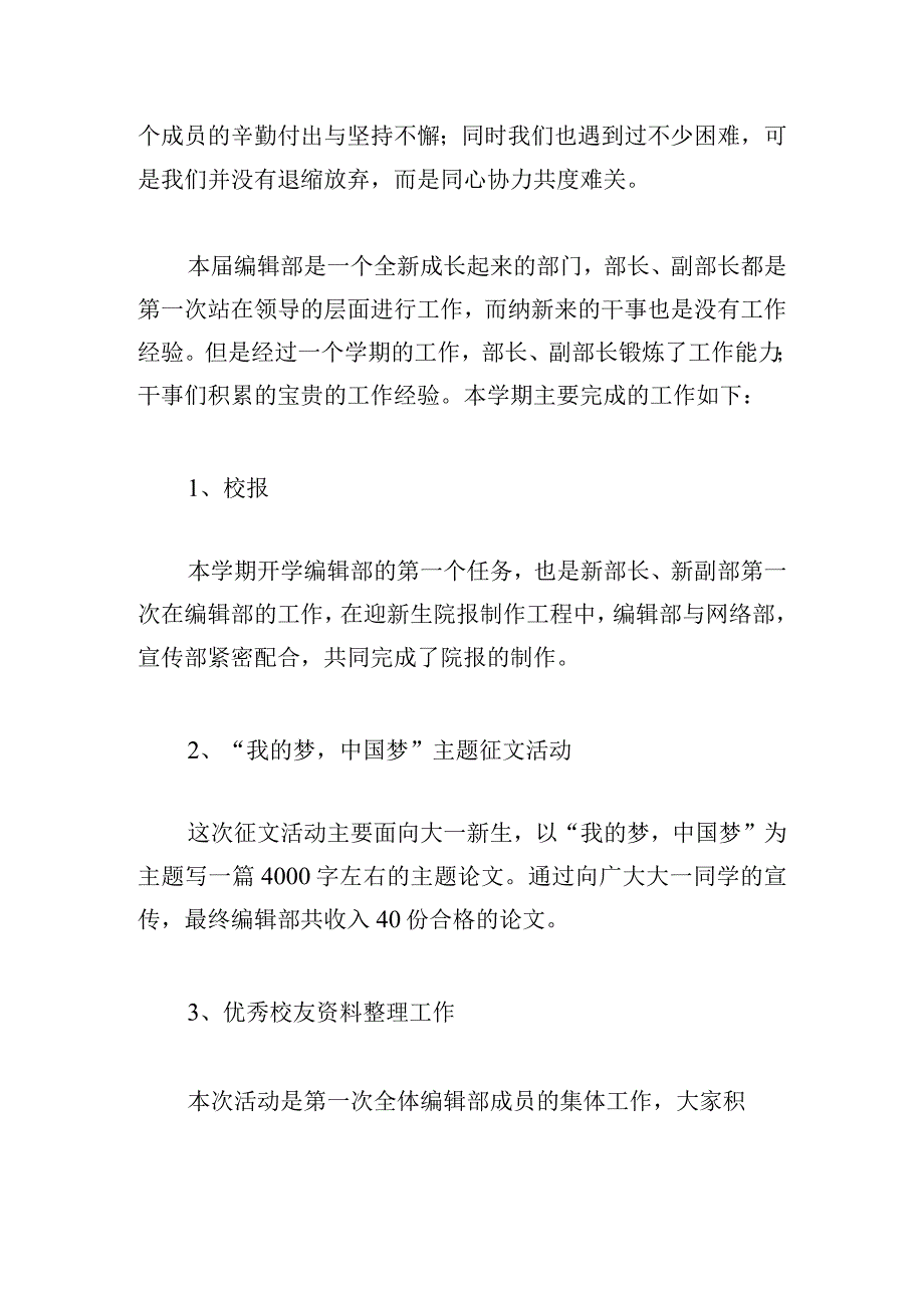 参考大学编辑部工作总结多章.docx_第3页