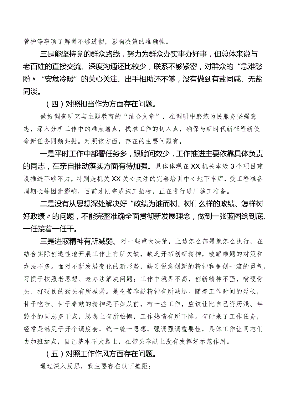 关于2023年专题教育专题民主生活会自我剖析检查材料.docx_第3页