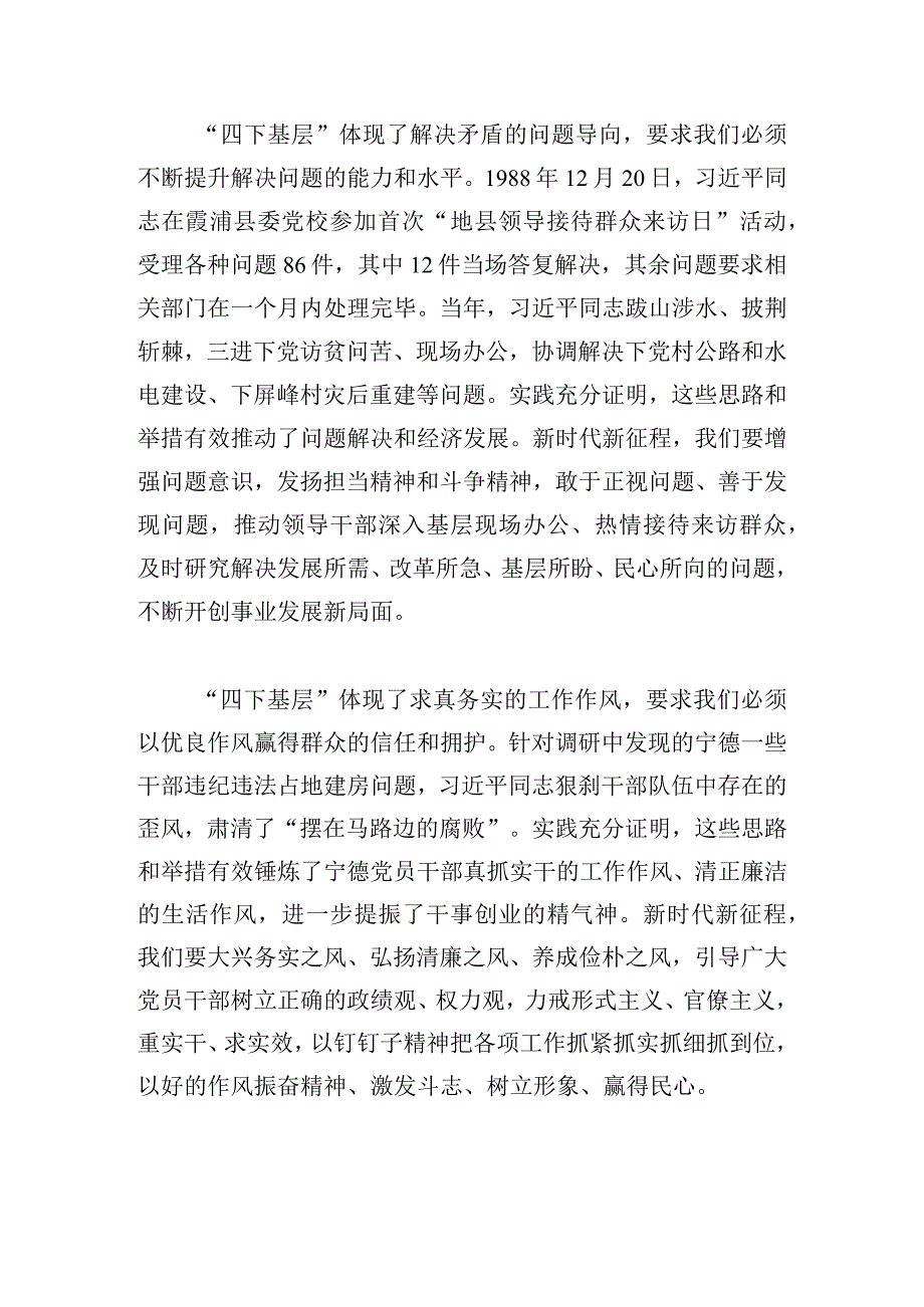 “四下基层”与新时代党的群众路线理论研讨会发言4篇.docx_第3页