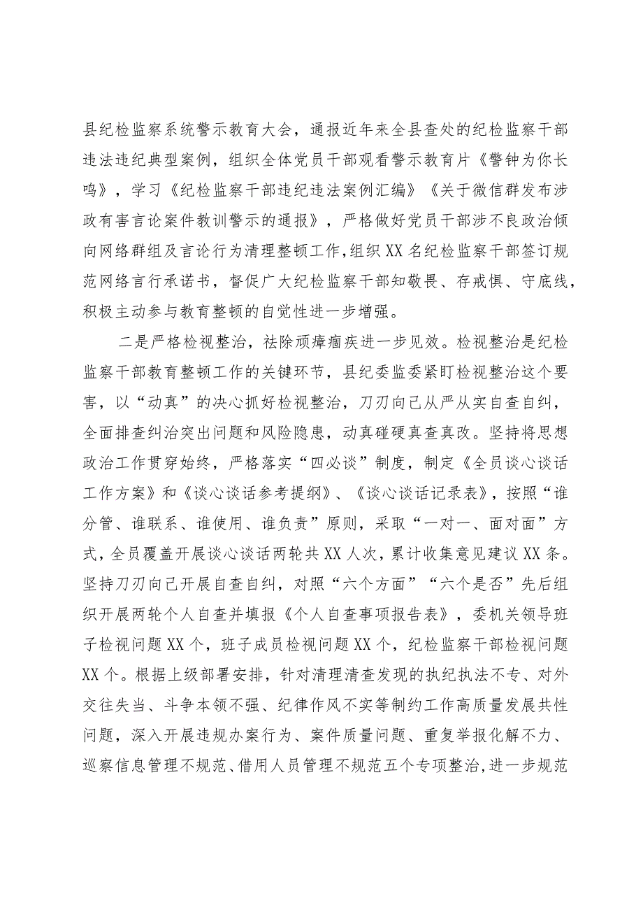 某县纪委书记在纪检监察干部队伍教育整顿总结会议上的讲话2023-2024.docx_第3页