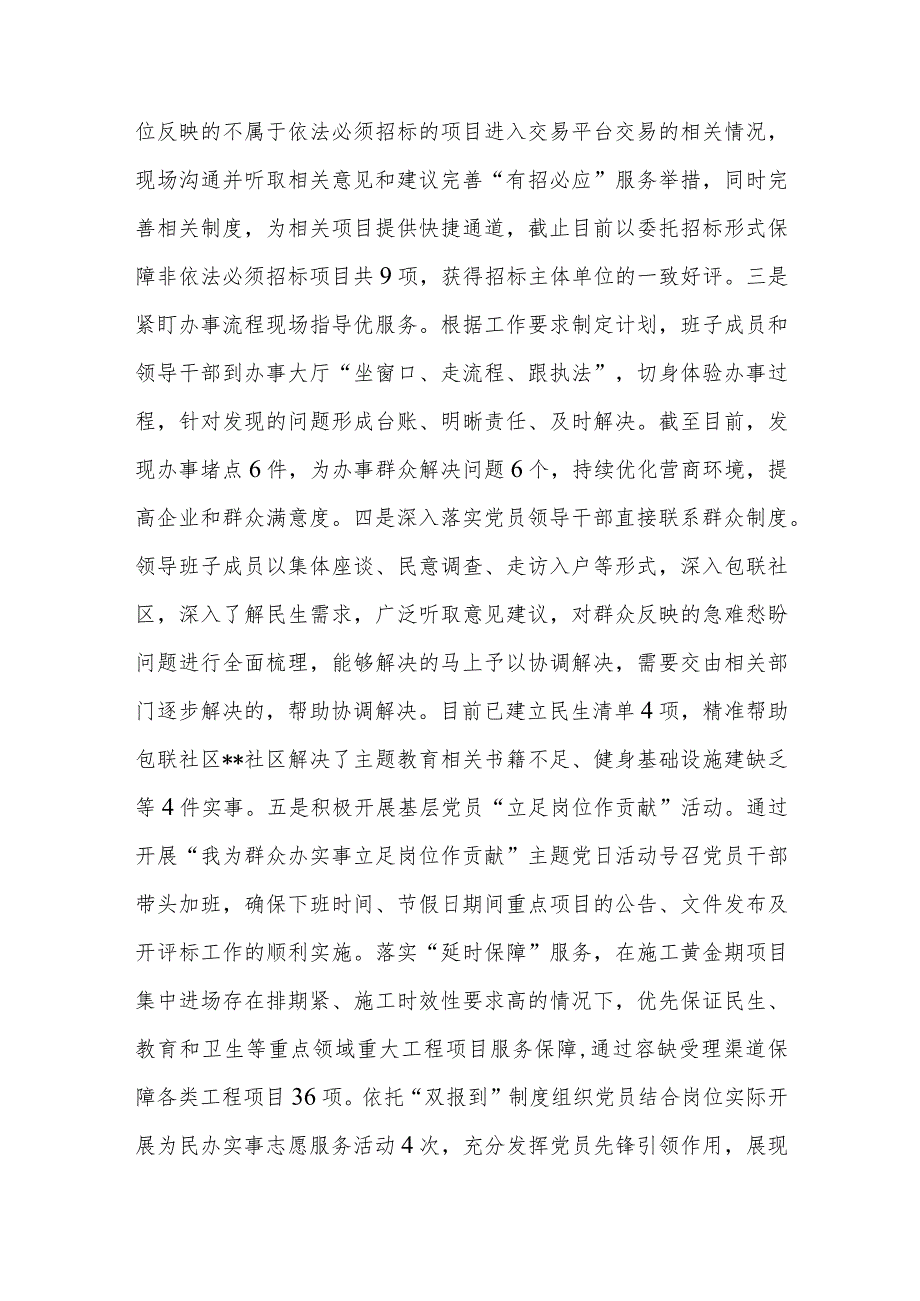 2023-2024年市级局关于落实“四下基层”开展情况的报告.docx_第3页