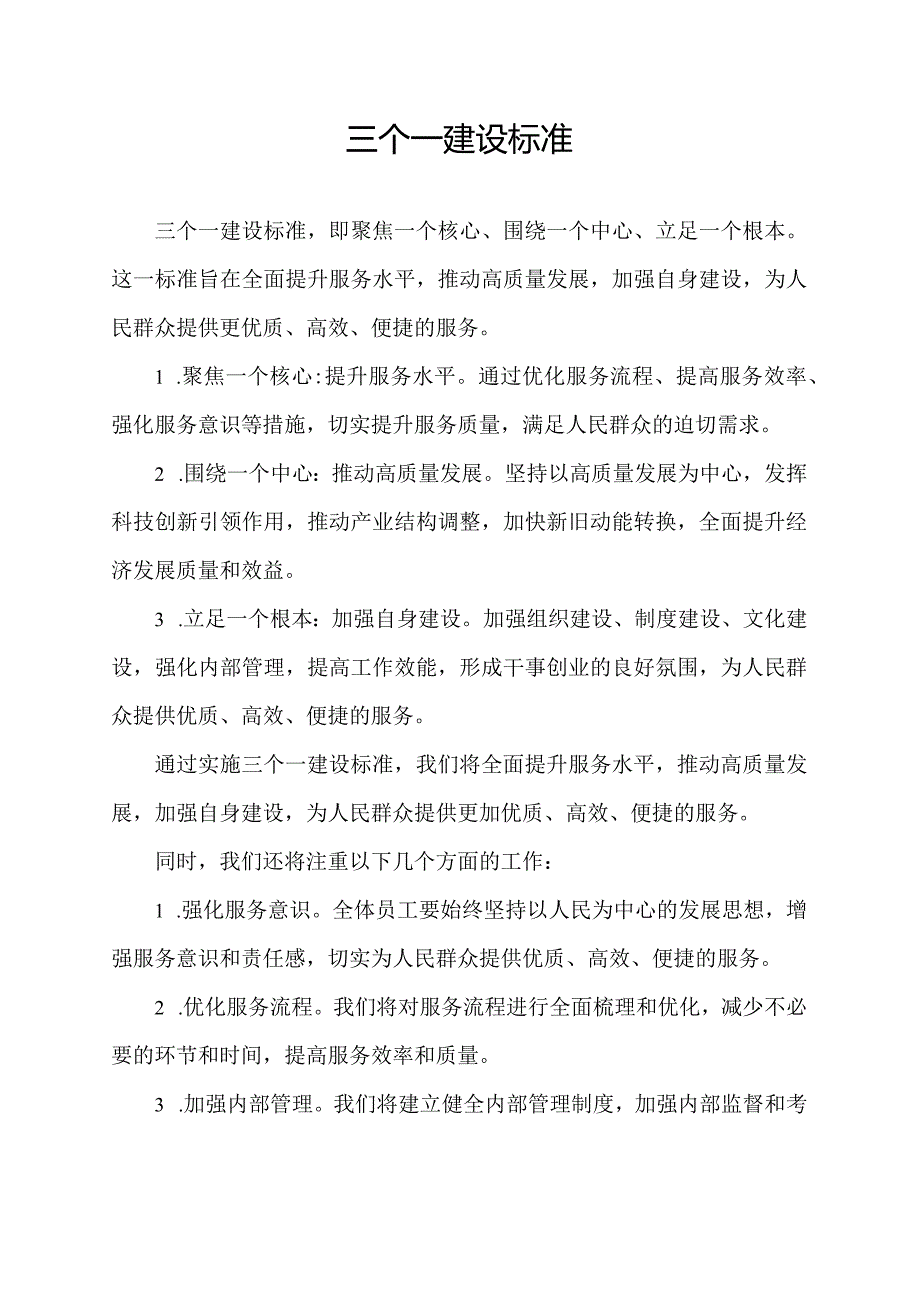 三个一建设标准.docx_第1页