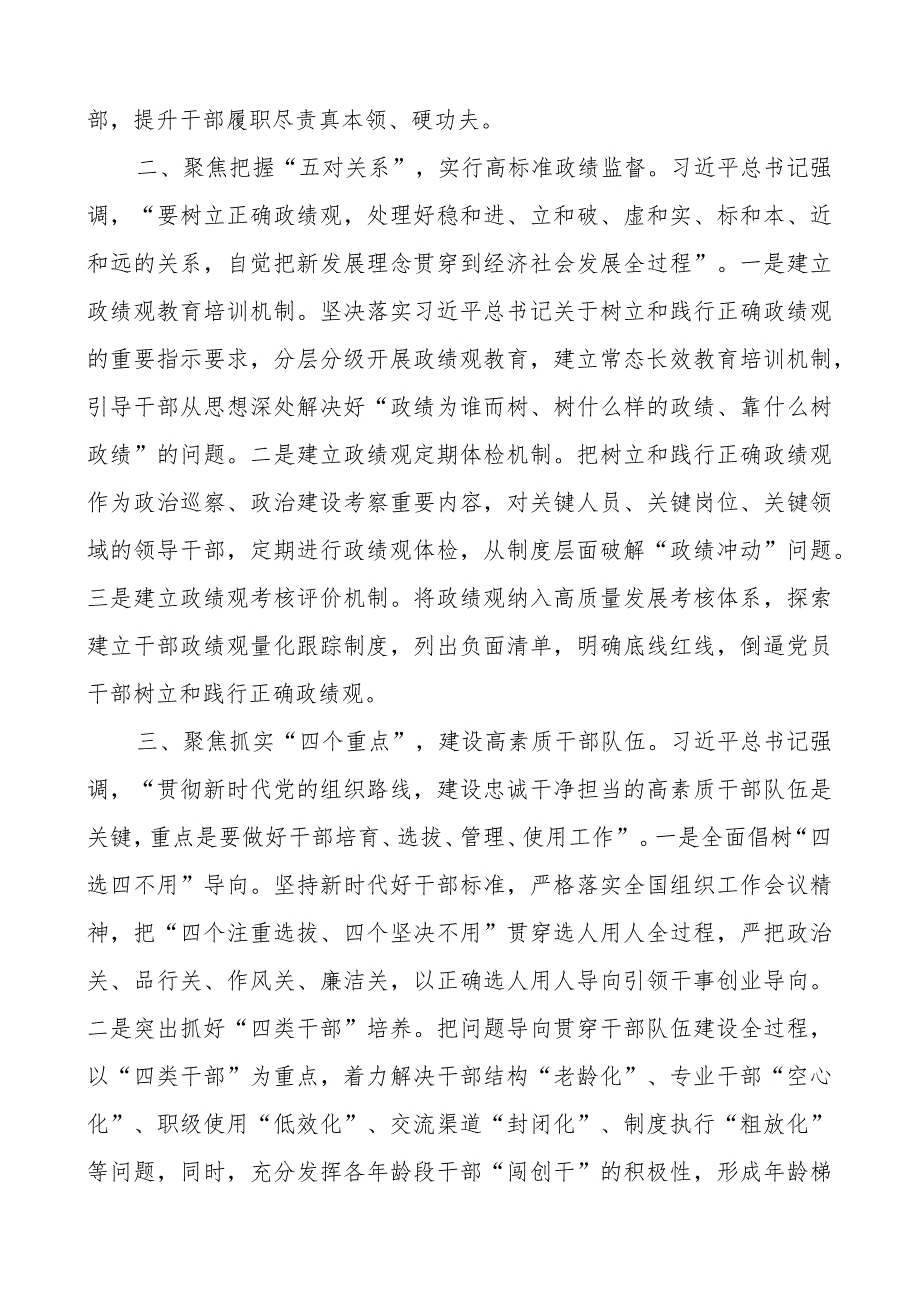 x的建设和组织工作研讨发言材料团队学习心得体会.docx_第2页