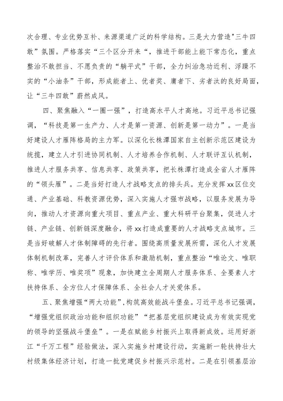 x的建设和组织工作研讨发言材料团队学习心得体会.docx_第3页