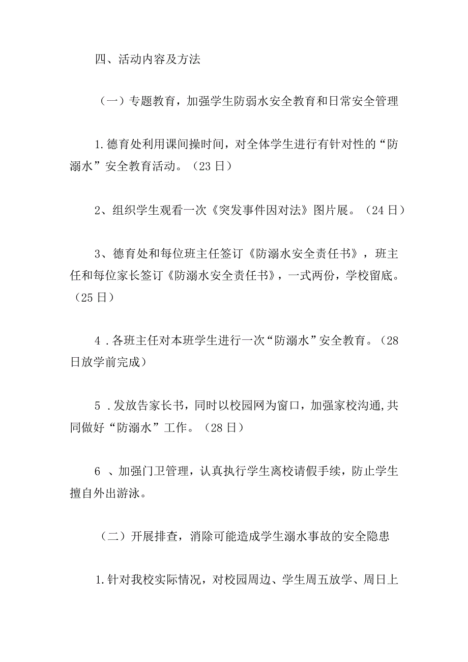 中学安全教育教学计划通用.docx_第2页