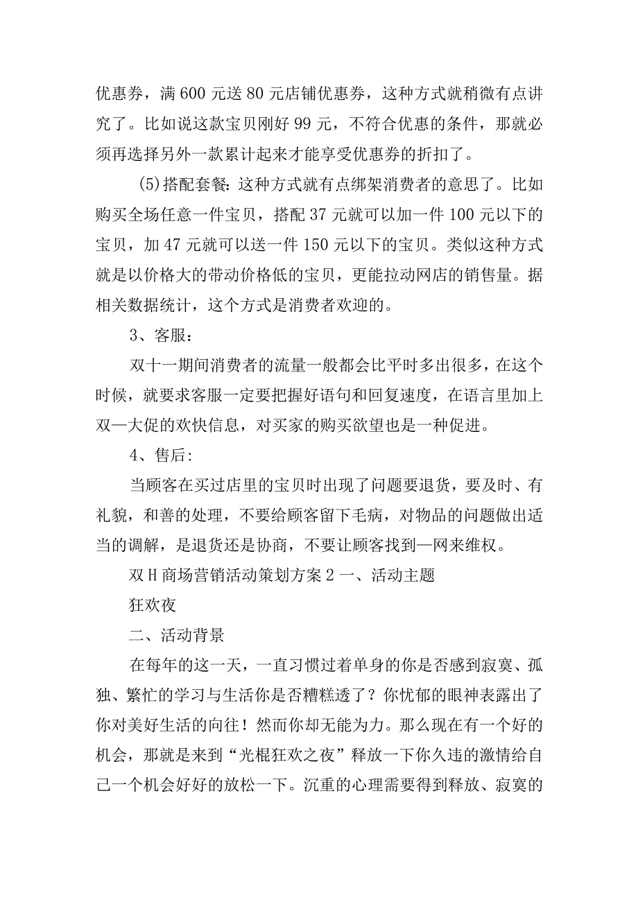 双11商场营销活动策划方案四篇.docx_第3页