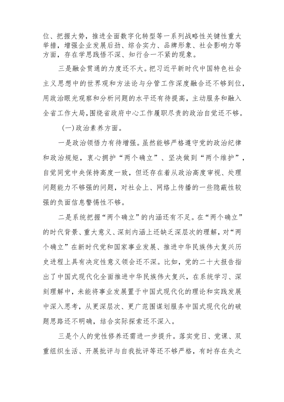 党支部2023年教育专题组织生活党员个人六个方面检查材料范文两篇.docx_第2页