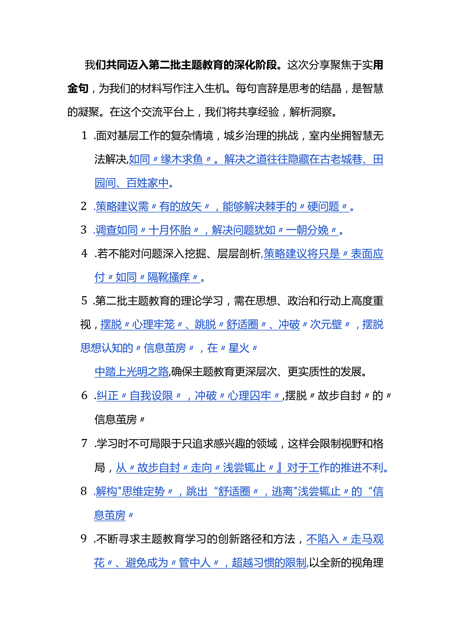 2023第二批主题教育实用金句让你的材料更有亮点！.docx_第1页