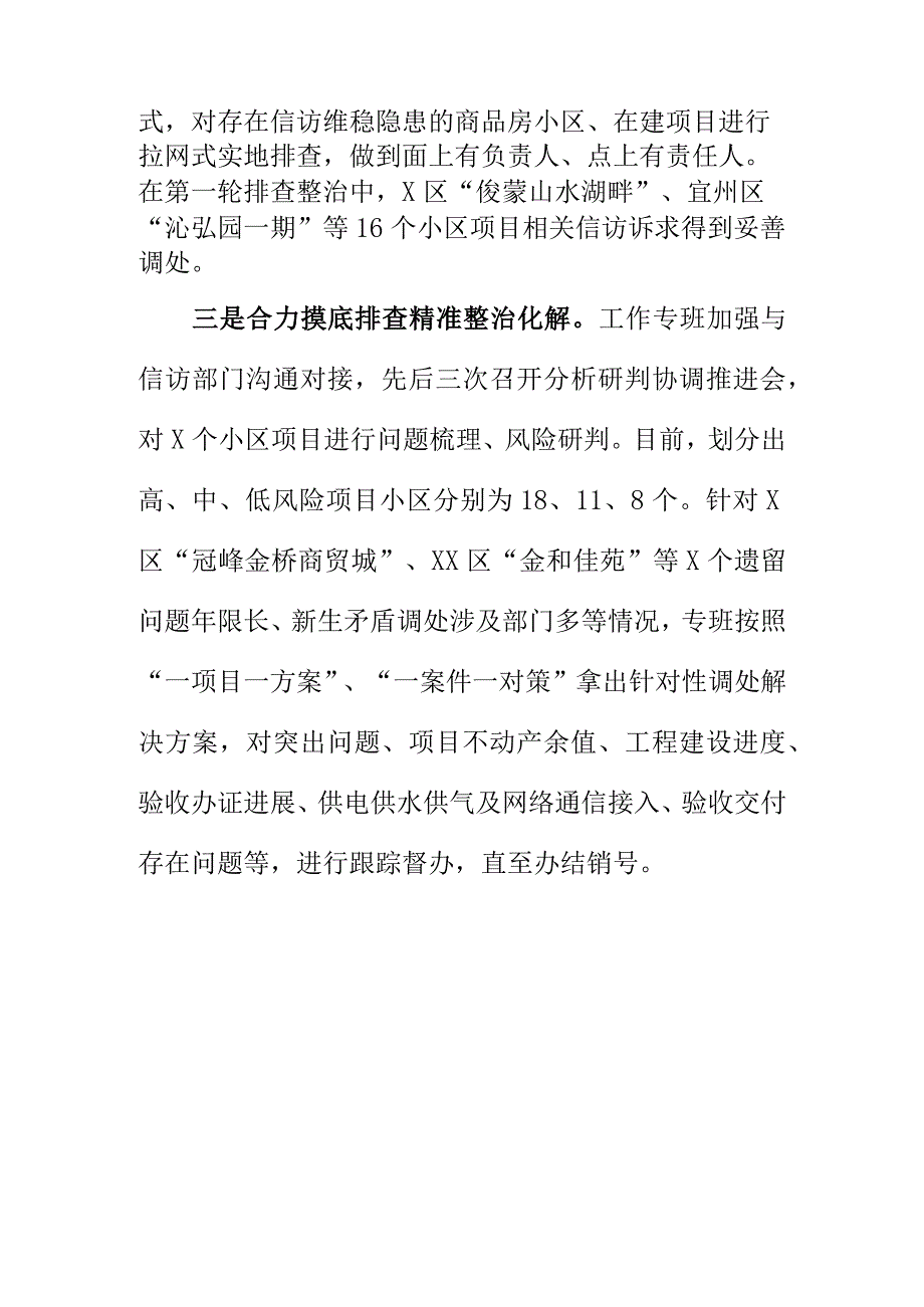 X市打组合拳排查整治房地产领域信访维稳案件总结.docx_第2页