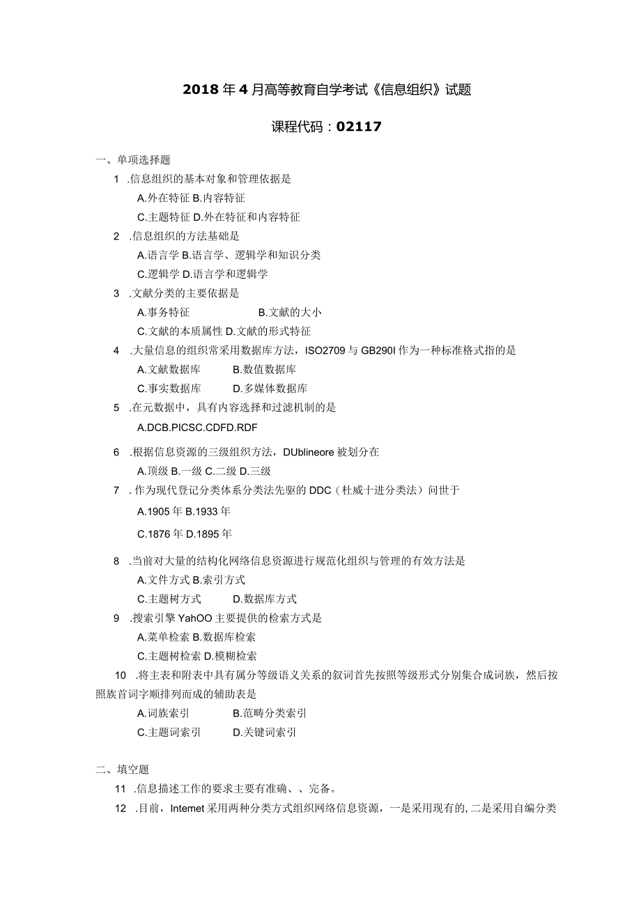 2018年04月自学考试02117《信息组织》试题.docx_第1页