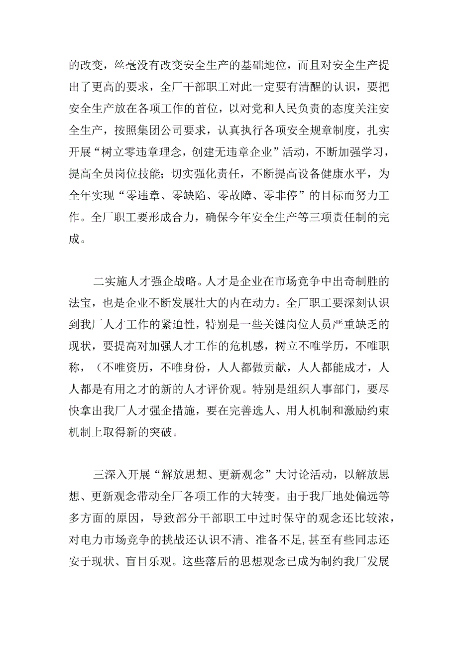 甄选元旦升旗仪式领导精彩讲话稿汇总.docx_第3页