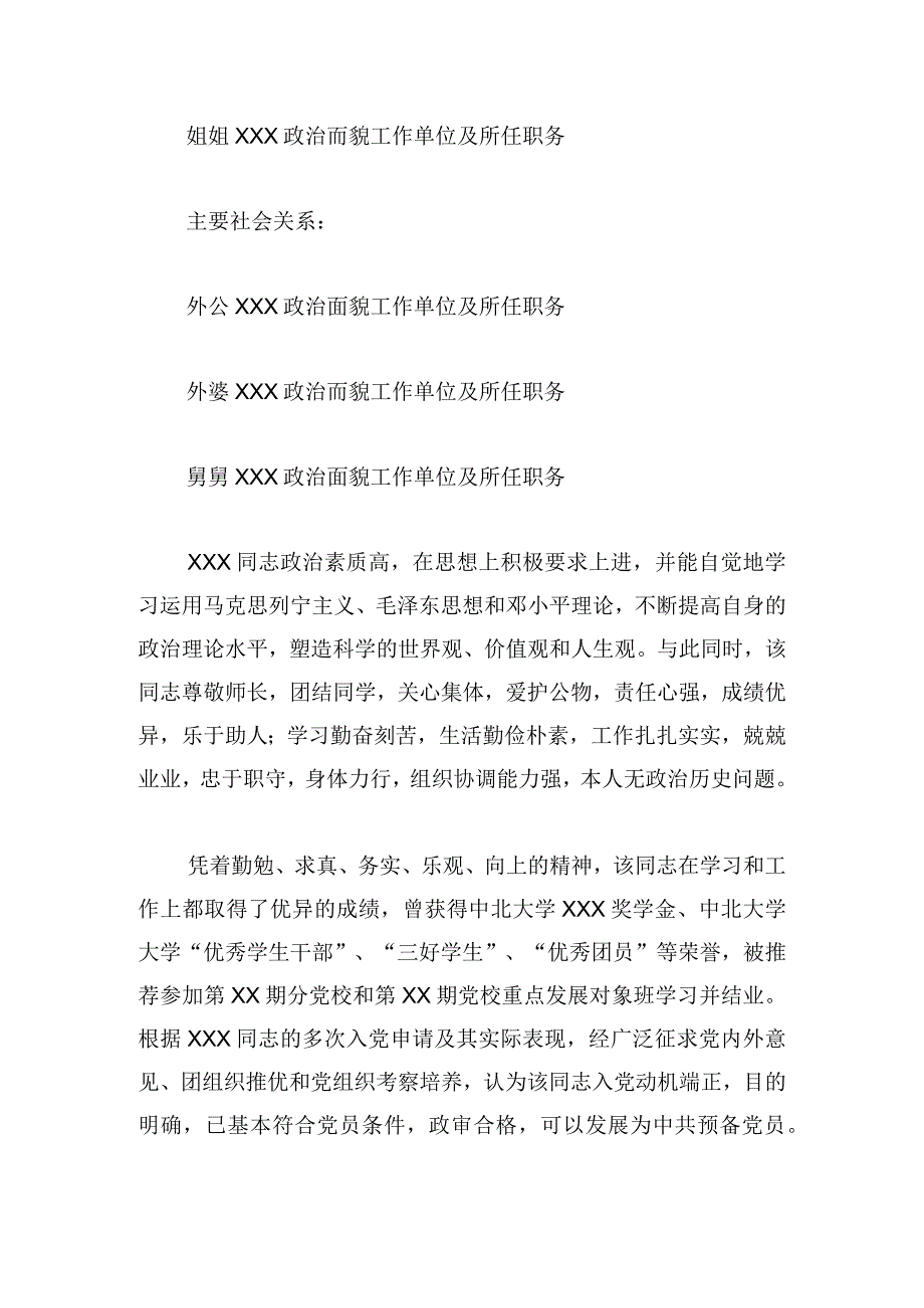 政审函调证明材料模板.docx_第3页