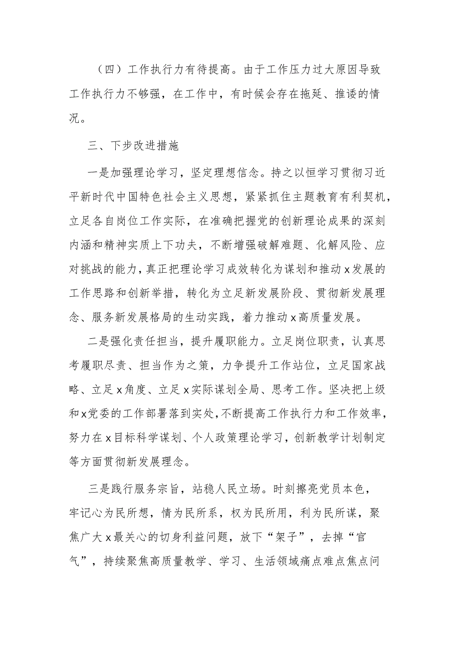 2024年主题教育民主生活会对照检查剖析材料.docx_第3页