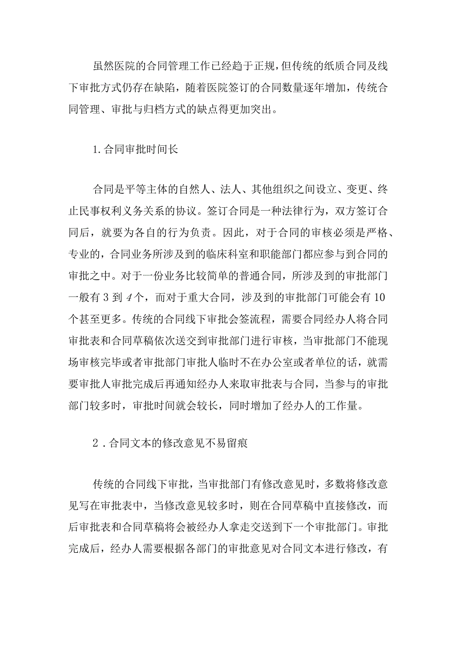 医院合同信息化管理模式分析与探讨.docx_第3页