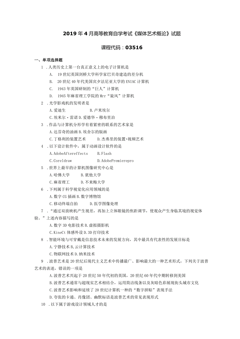 2019年04月自学考试03516《媒体艺术概论》试题.docx_第1页