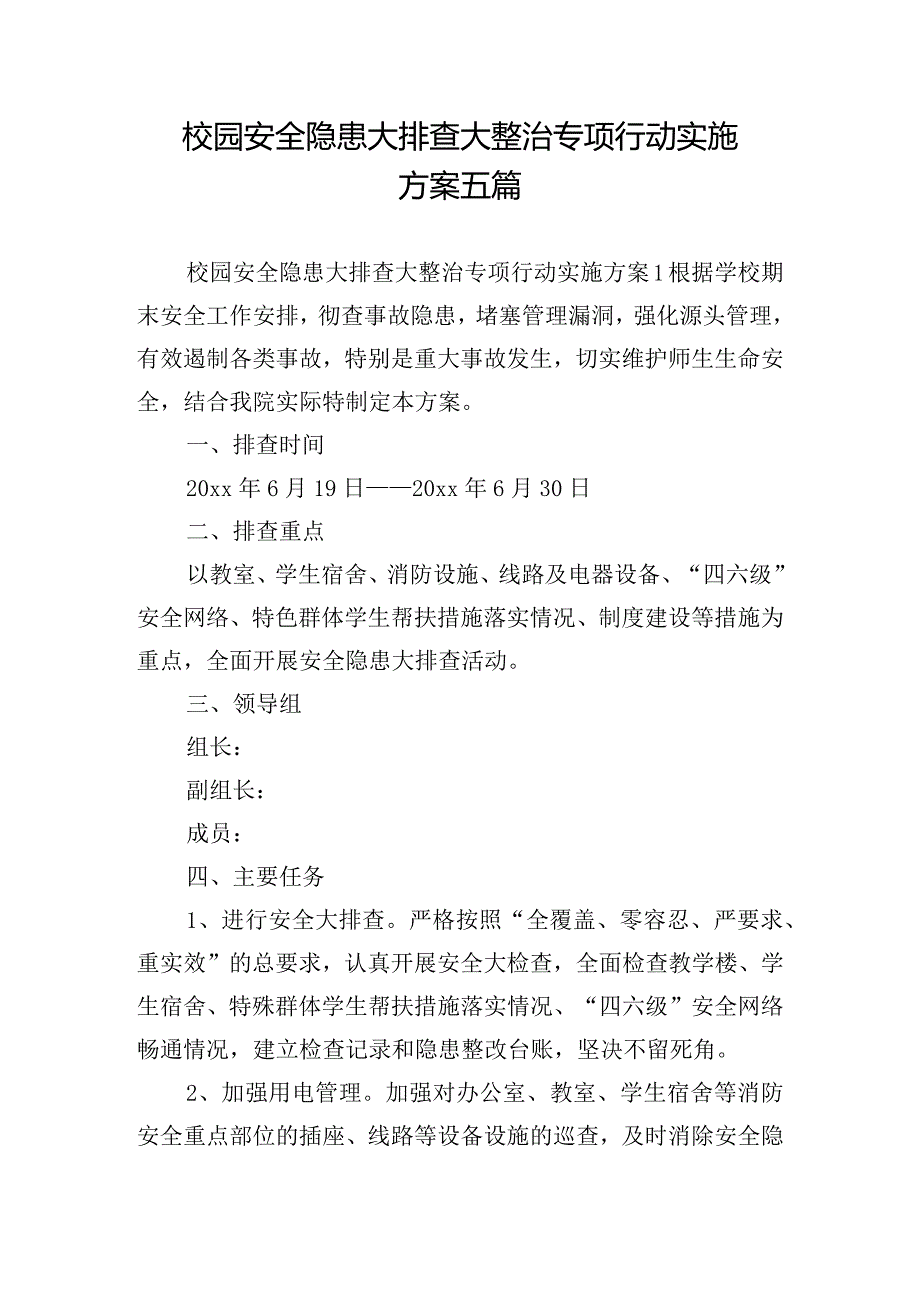 校园安全隐患大排查大整治专项行动实施方案五篇.docx_第1页