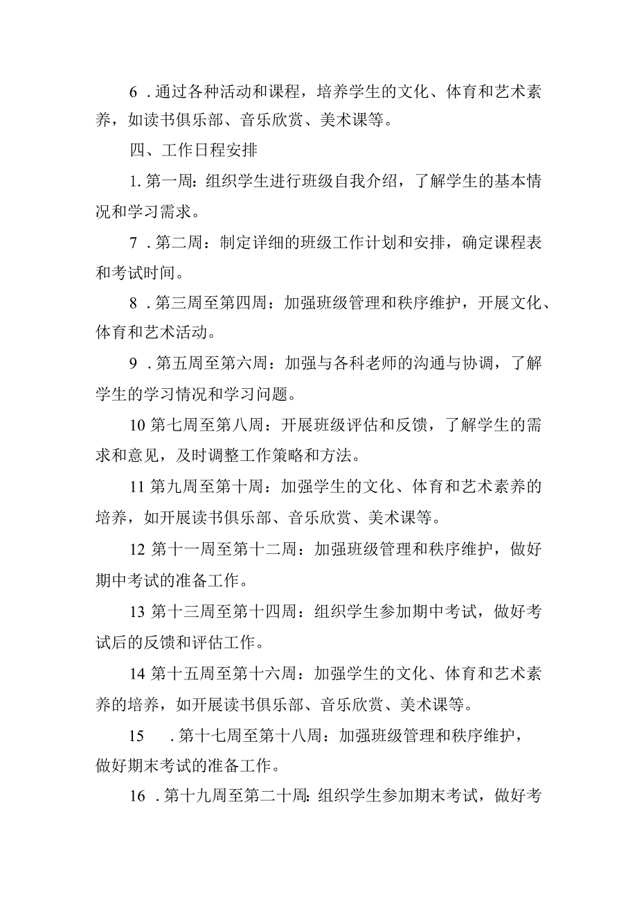 七年级上册班主任工作计划3篇.docx_第2页