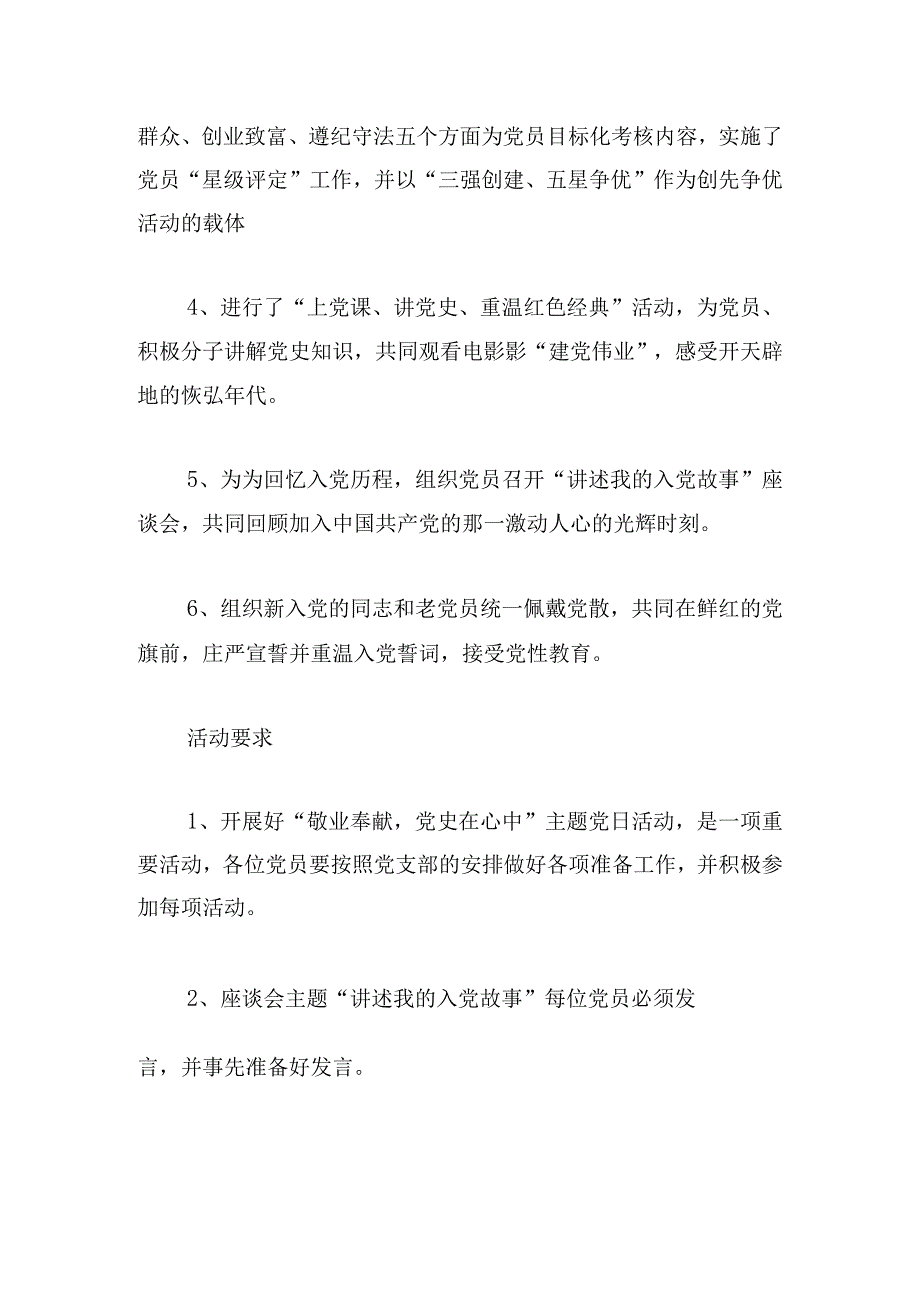 2023年11月份主题党日(合集六篇).docx_第2页