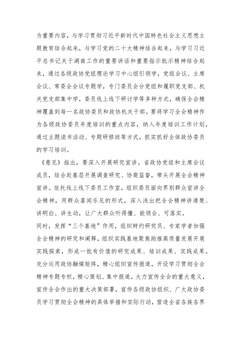 2023年湖南十二届四次全会精神学习心得体会（2篇）.docx_第2页