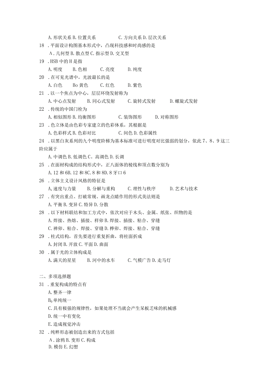 2019年04月自学考试07216《形态构成》试题.docx_第2页