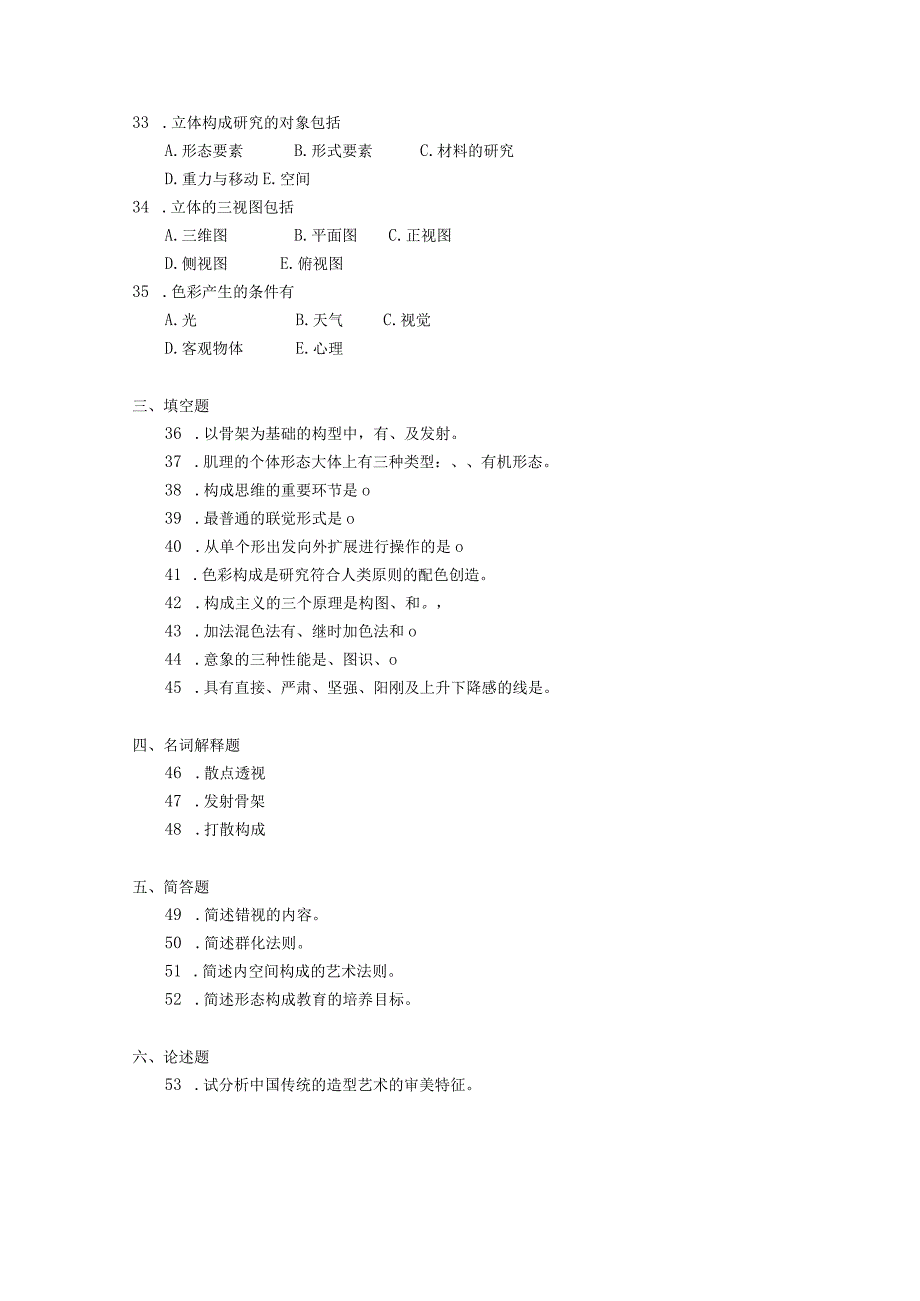 2019年04月自学考试07216《形态构成》试题.docx_第3页