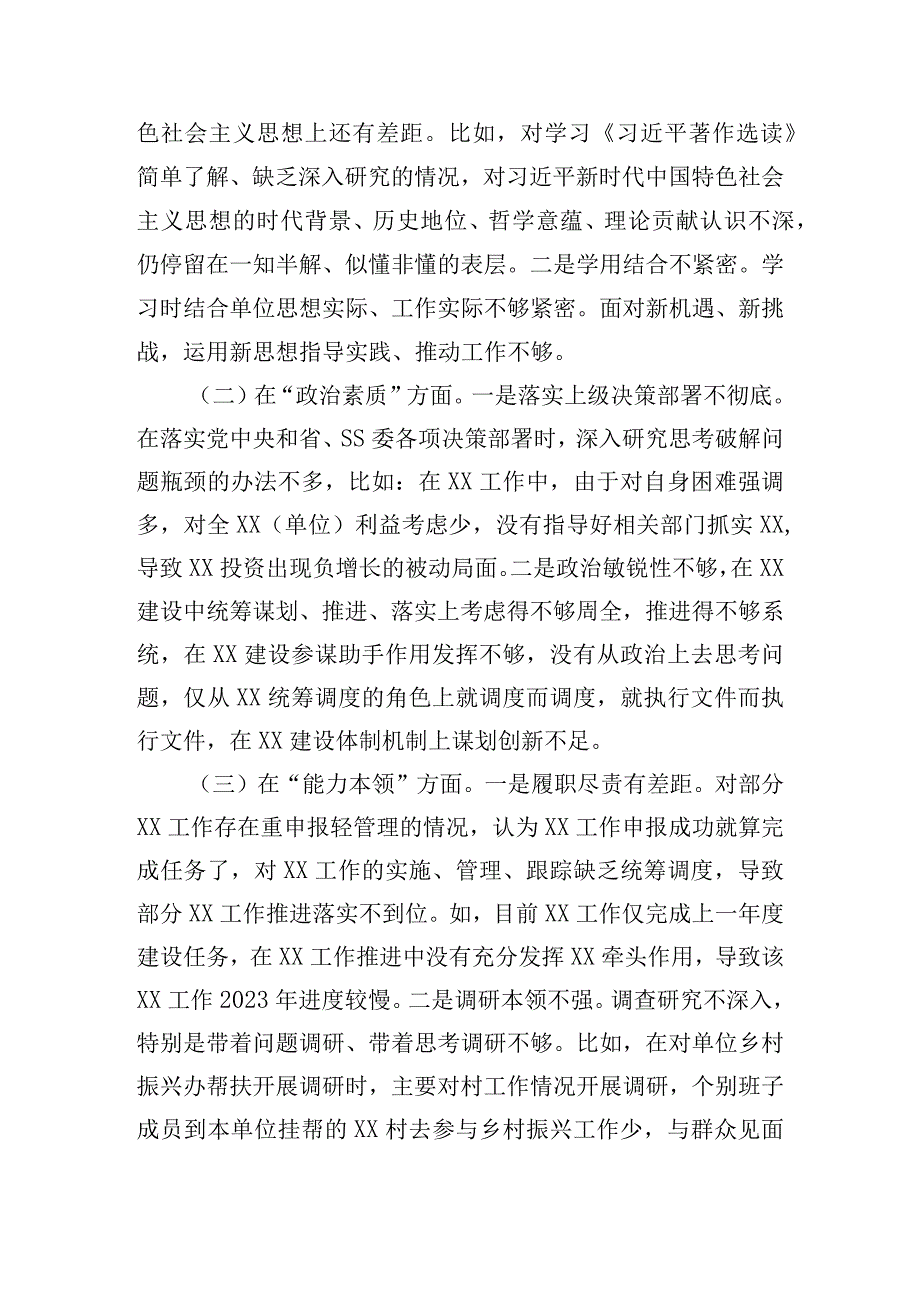 2023年党委（党组）班子主题教育专题民主生活会对照检查材料与“学思想强党性重实践建新功”六个方面对照检查发言材料【二篇文】.docx_第2页